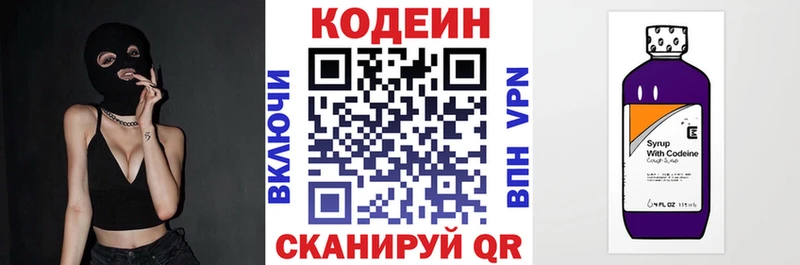 Кодеин напиток Lean (лин)  Таганрог 